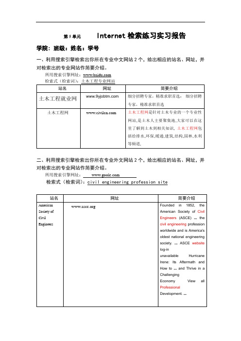 土木工程文献检索