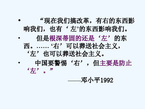 中国近现代史纲要一次右和三次“左”