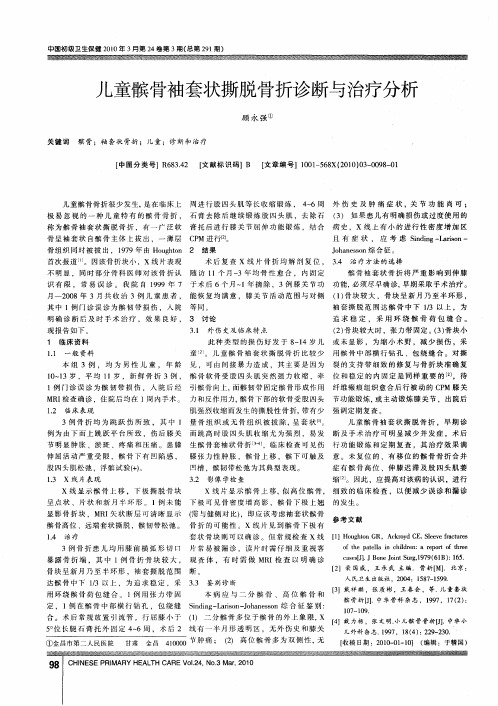 儿童髌骨袖套状撕脱骨折诊断与治疗分析