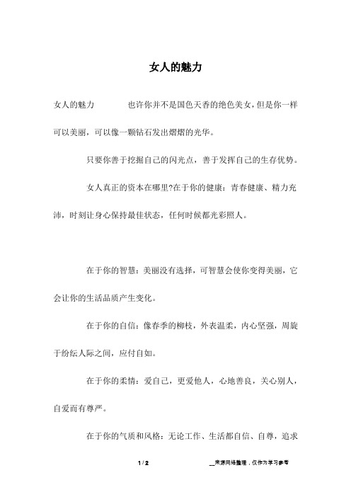 女人的魅力