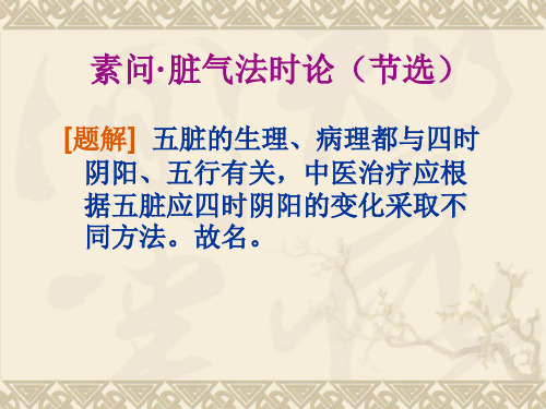 素问藏气法时论