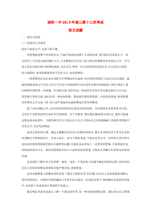 高三语文第十三次考试试题(含解析)