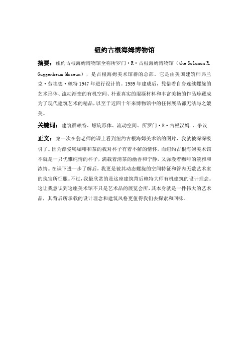 纽约古根海姆美术馆