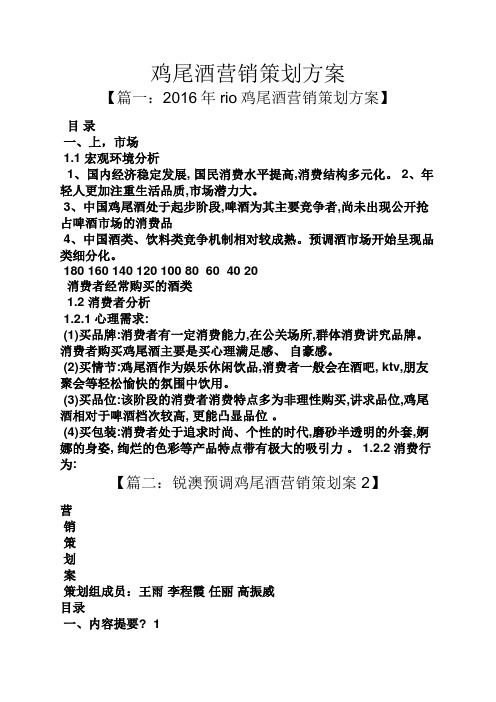 鸡尾酒营销策划方案