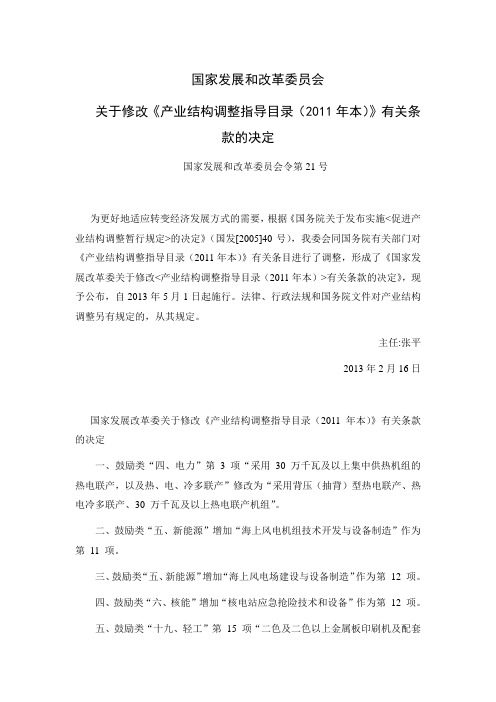 产业结构调整指导目录(2011年本)