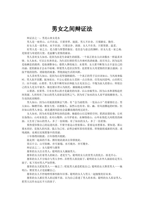 男女之间辩证法