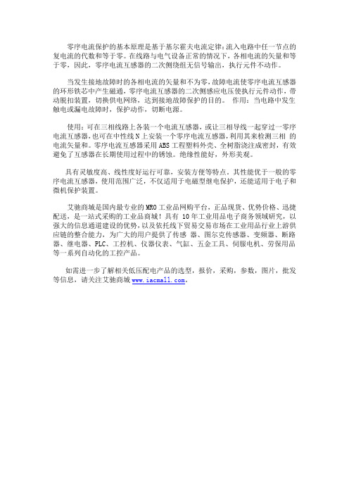 零序互感器的工作原理
