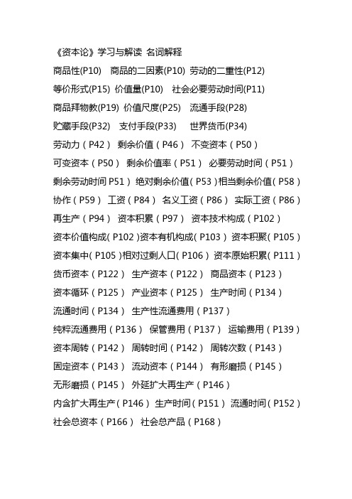 资本论名解