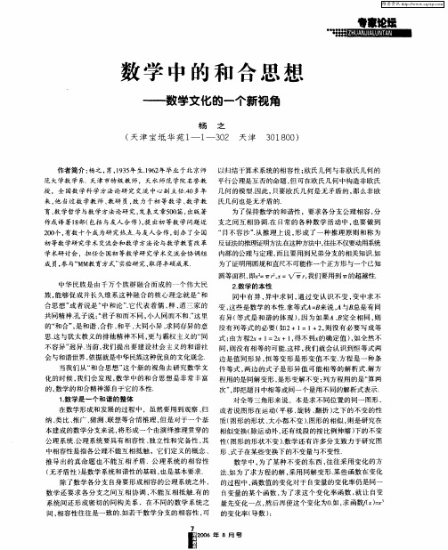数学中的和合思想——数学文化的一个新视角