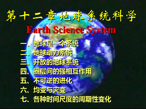 地球科学概论__结束语