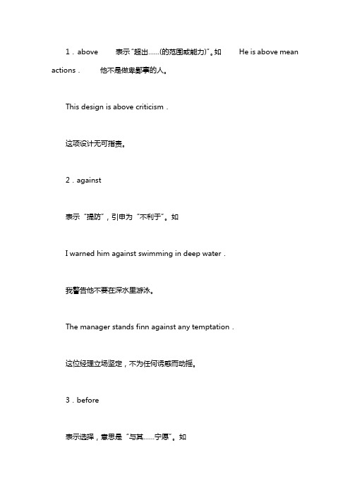 否定意义的介词短语 含否定意义的介词大盘点