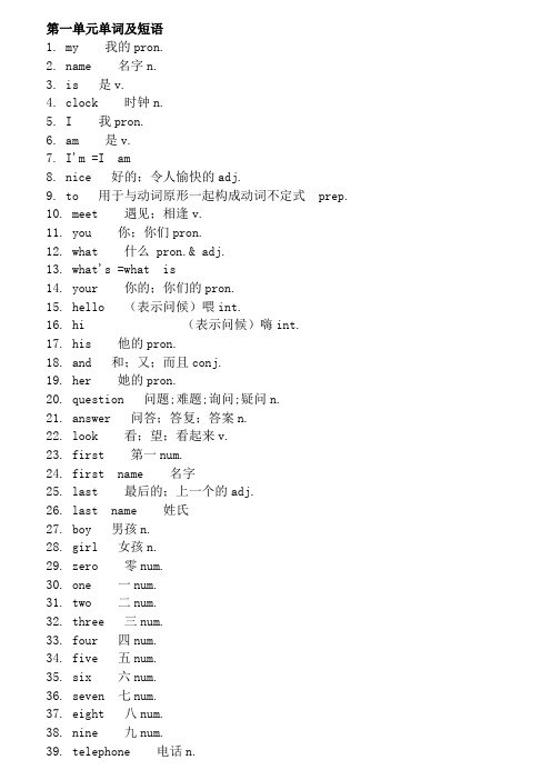 初一英语上册单词表(完整版)