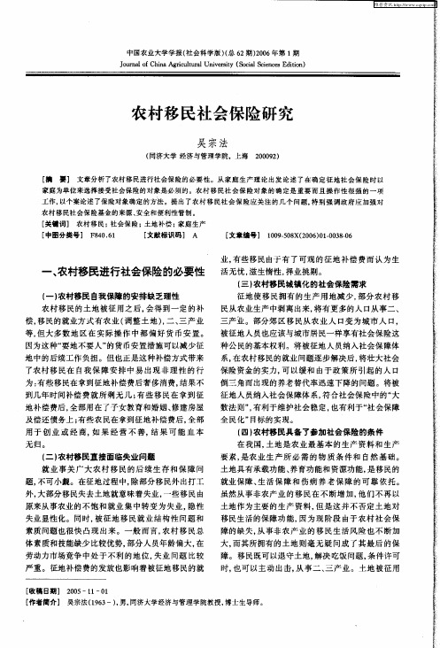 农村移民社会保险研究