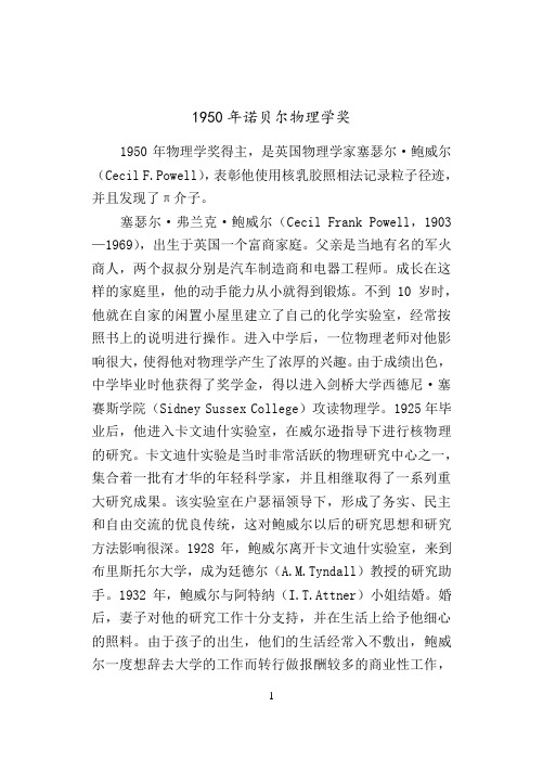 1950年诺贝尔物理学奖