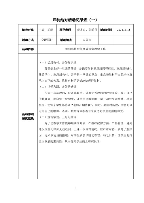 王云师徒结对活动记录表
