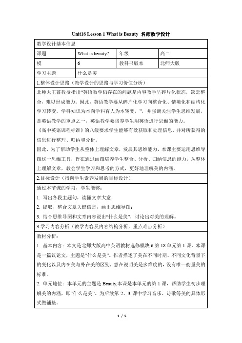 北师大版高中英语选修6 Unit18_Lesson1_公开课教学设计(二)