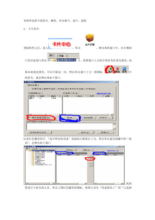 依时利食堂软件操作指导
