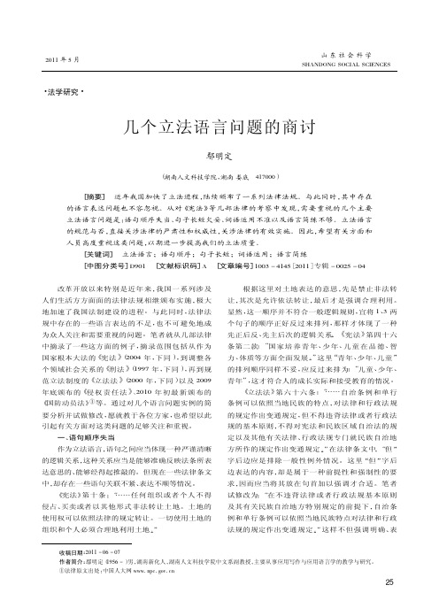 几个立法语言问题的商讨