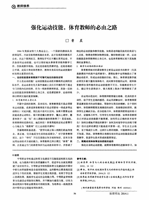 强化运动技能,体育教师的必由之路