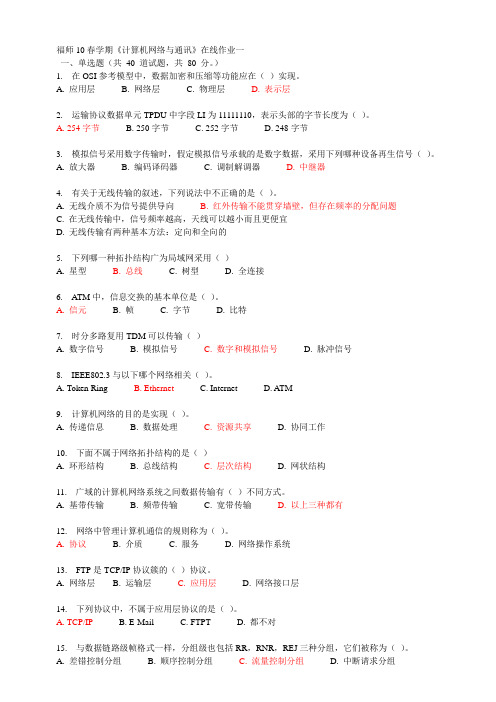 奥鹏教育福师10春学期《计算机网络与通讯》