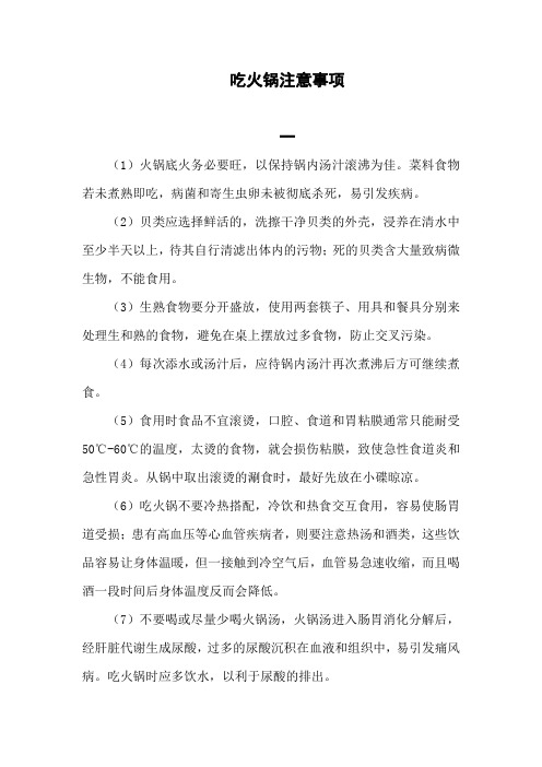 吃火锅注意事项 看看这几点