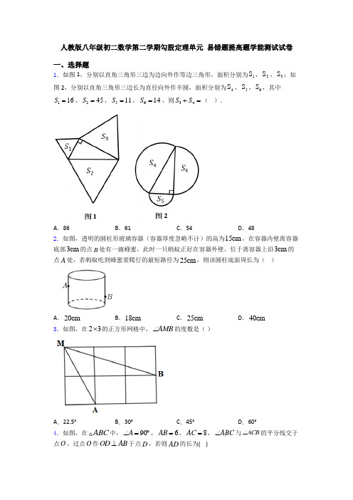 人教版八年级初二数学第二学期勾股定理单元 易错题提高题学能测试试卷