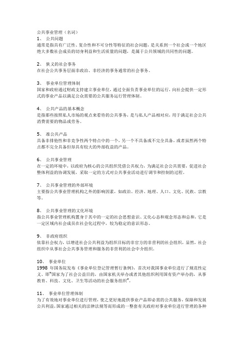 公共事业管理