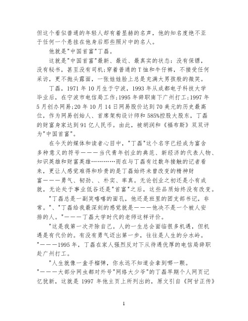 中国首富丁磊：比首富更珍贵的是什么