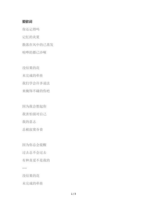 爱(莫文蔚歌词)