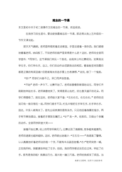 初二叙事作文：难忘的一节课_1