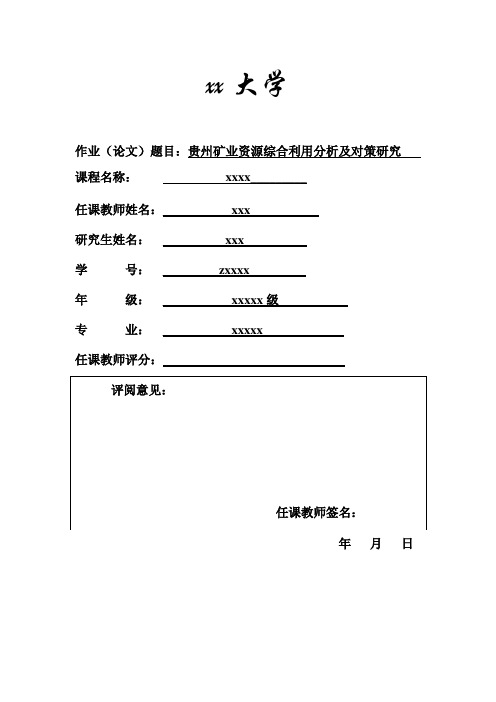研究生矿业系统工程结课论文