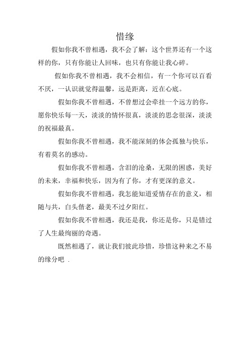 惜缘