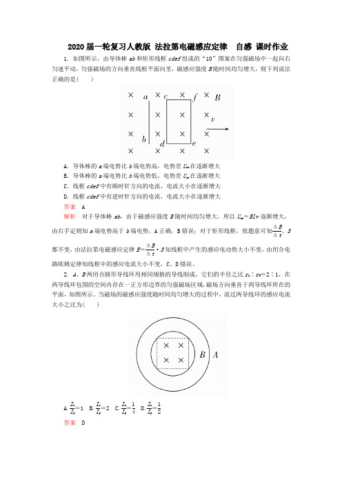 【物理】2020届一轮复习人教版法拉第电磁感应定律　自感课时作业
