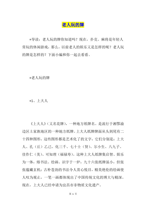 老人玩的牌