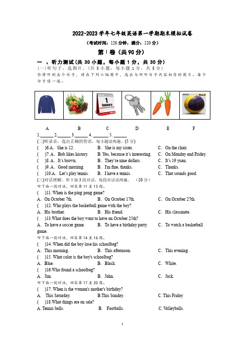 2022-2023学年人教版七年级英语第一学期期末模拟试卷含答案