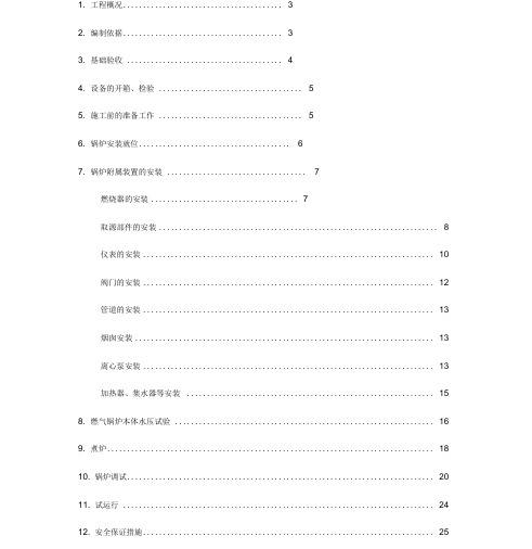 燃气锅炉安装施工方案