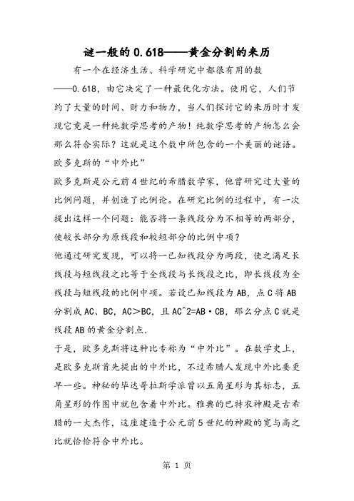 谜一般的0.618黄金分割的来历-文档资料