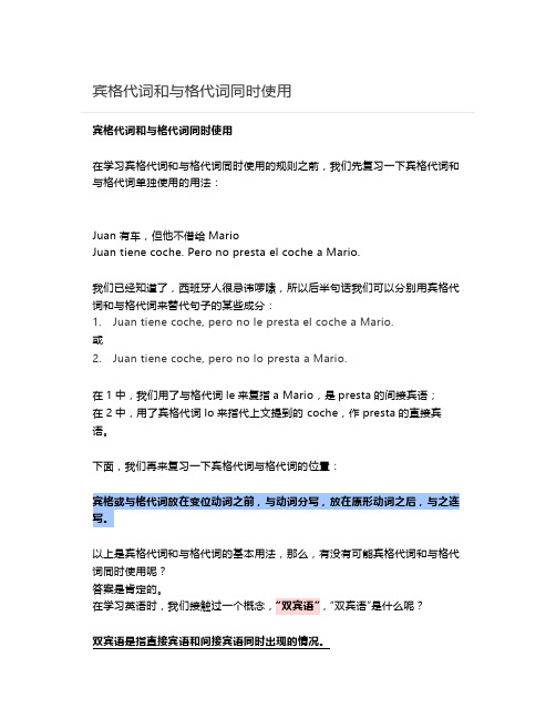 宾格代词和与格代词同时使用