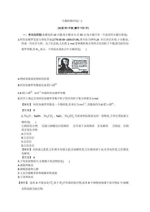 2013届高考化学能力提升训练专题检测评估1