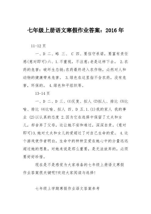 七年级上册语文寒假作业答案：2016年