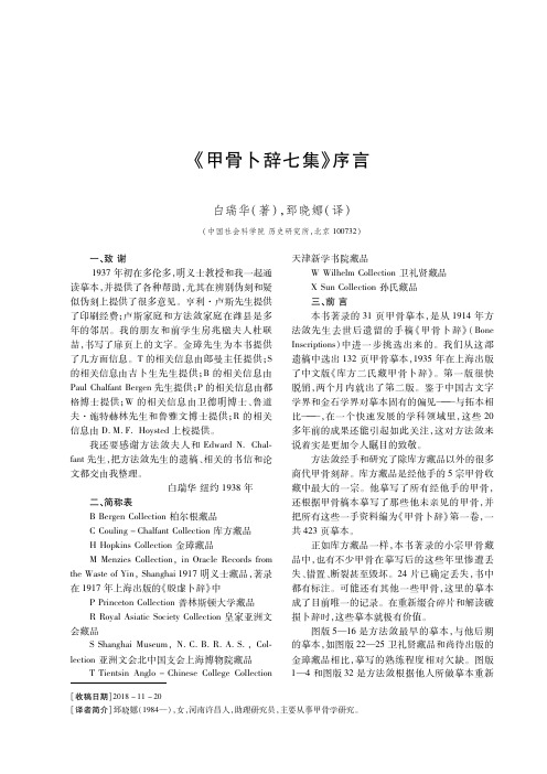 《甲骨卜辞七集》序言