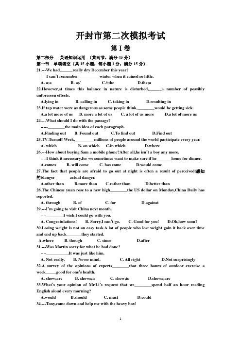 2011.2.23.开封市第二次模拟考试