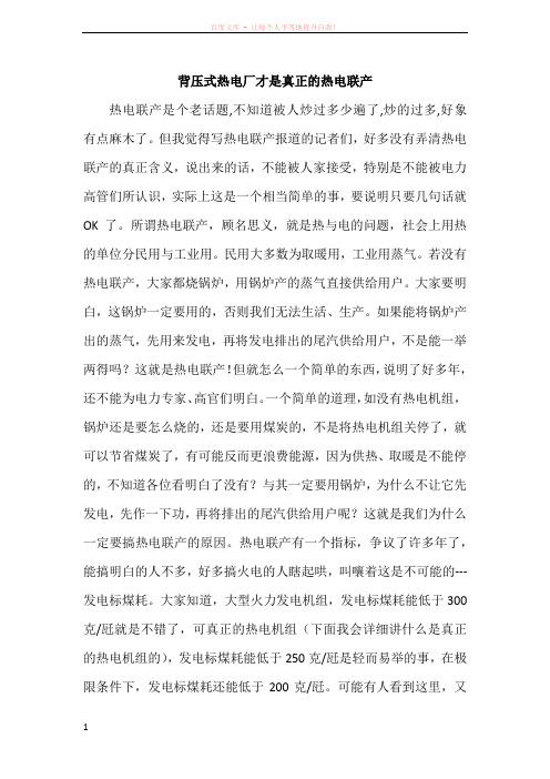 背压式热电厂才是真正的热电联产