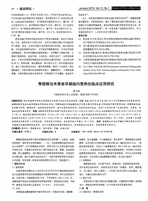 胃癌根治术患者早期肠内营养的临床应用研究