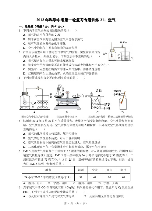 星火教育中考科学 (22)