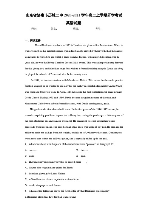高二上学期开学考试英语试题.