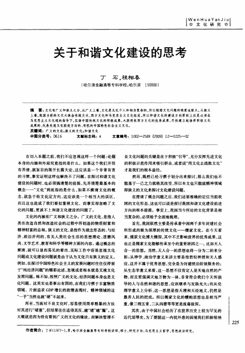 关于和谐文化建设的思考