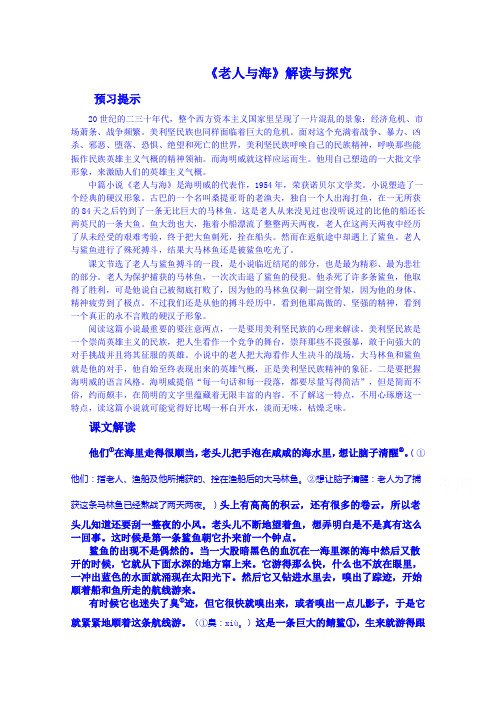 河北省武邑中学学年人教版高中语文必修三第一单元第3课老人与海 教案