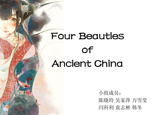 Four Beauties(四大美女)