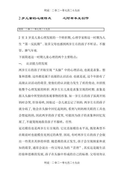 2岁儿童的心理特点